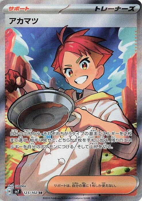 Image for Crispin (123/102) (Holofoil) [SV7: Stellar Miracle] - Pokemon Japan