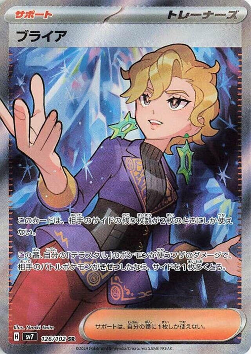 Image for Briar (126/102) (Holofoil) [SV7: Stellar Miracle] - Pokemon Japan