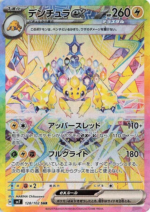 Image for Galvantula ex (128/102) (Holofoil) [SV7: Stellar Miracle] - Pokemon Japan