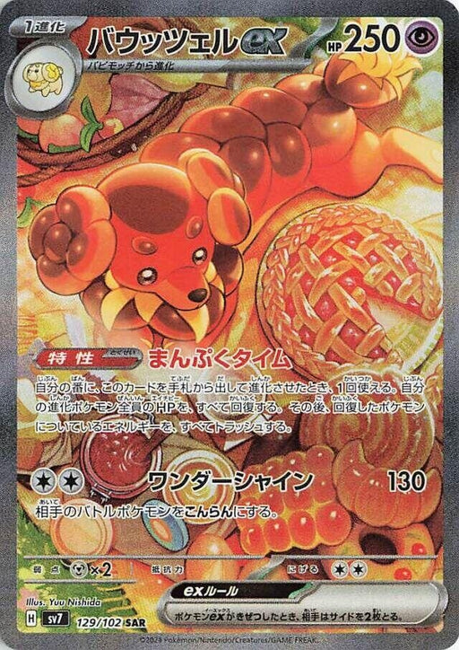 Image for Dachsbun ex (129/102) (Holofoil) [SV7: Stellar Miracle] - Pokemon Japan
