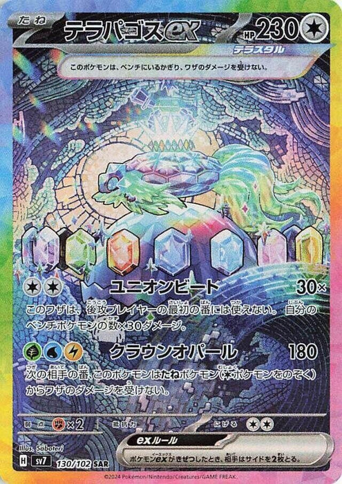 Image for Terapagos ex (130/102) (Holofoil) [SV7: Stellar Miracle] - Pokemon Japan