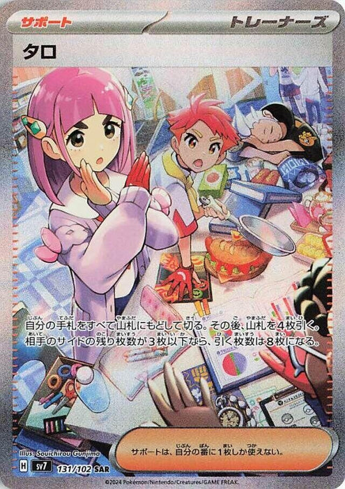 Image for Lacey (131/102) (Holofoil) [SV7: Stellar Miracle] - Pokemon Japan