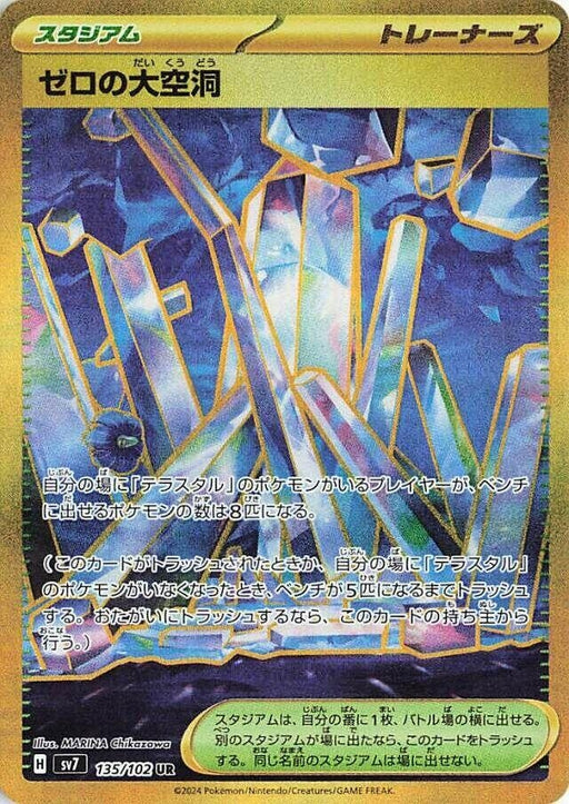 Image for Area Zero Underdepths (135/102) (Holofoil) [SV7: Stellar Miracle] - Pokemon Japan