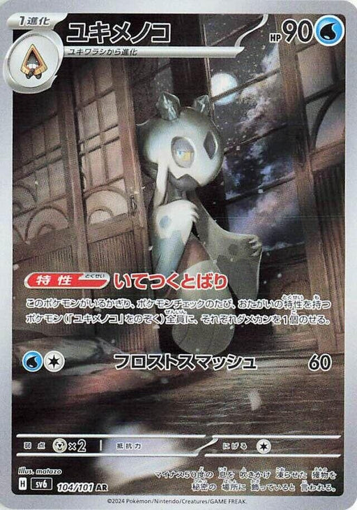 Image for Froslass (104/101) (Holofoil) [SV6: Transformation Mask] - Pokemon Japan
