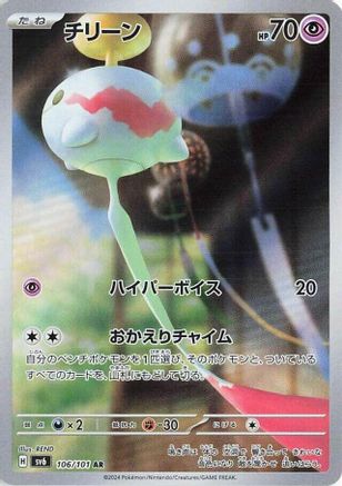 Japanese Pokémon - Chimecho - 106/101  Holofoil [SV6: Transformation Mask]