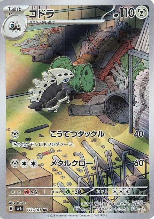 Image for Lairon (111/101) (Holofoil) [SV6: Transformation Mask] - Pokemon Japan