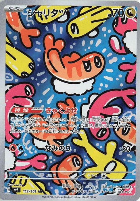 Image for Tatsugiri (112/101) (Holofoil) [SV6: Transformation Mask] - Pokemon Japan