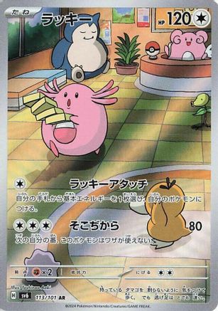 Japanese Pokémon - Chansey - 113/101  Holofoil [SV6: Transformation Mask]