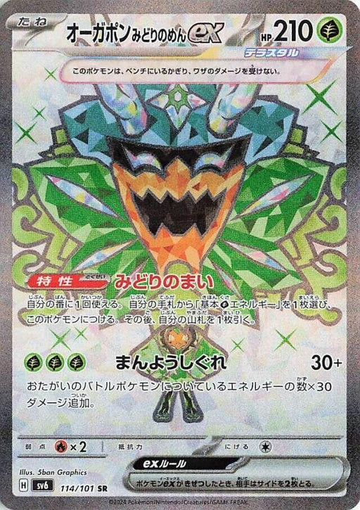 Image for Teal Mask Ogerpon ex (114/101) (Holofoil) [SV6: Transformation Mask] - Pokemon Japan