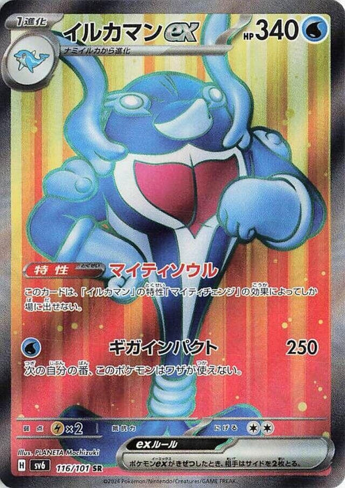 Image for Palafin ex (116/101) (Holofoil) [SV6: Transformation Mask] - Pokemon Japan