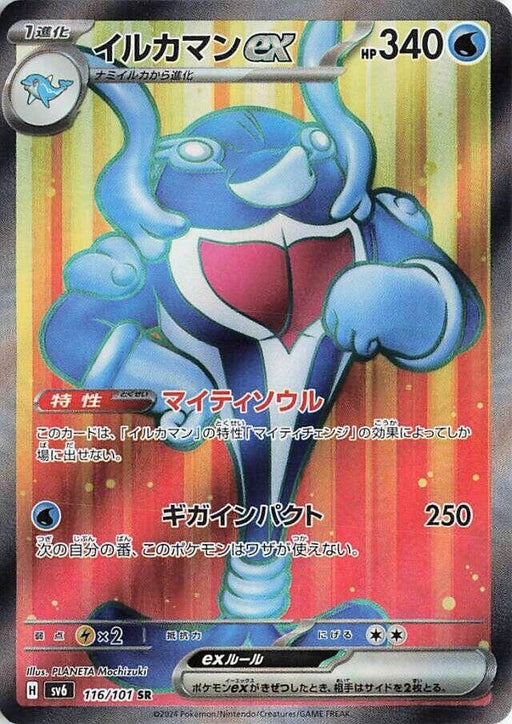 Image for Palafin ex (116/101) (Holofoil) [SV6: Transformation Mask] - Pokemon Japan