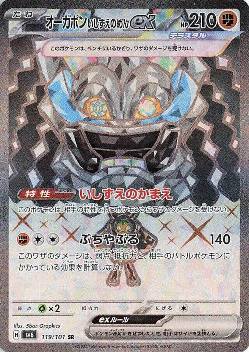 Image for Cornerstone Mask Ogerpon ex (119/101) (Holofoil) [SV6: Transformation Mask] - Pokemon Japan