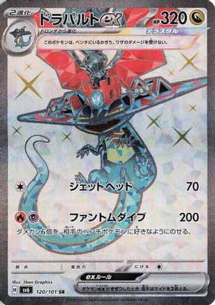 Japanese Pokémon - Dragapult ex - 120/101  Holofoil [SV6: Transformation Mask]