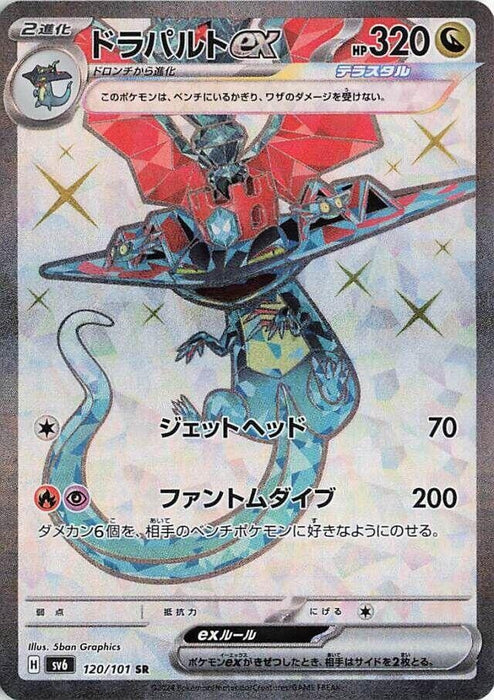 Image for Dragapult ex (120/101) (Holofoil) [SV6: Transformation Mask] - Pokemon Japan