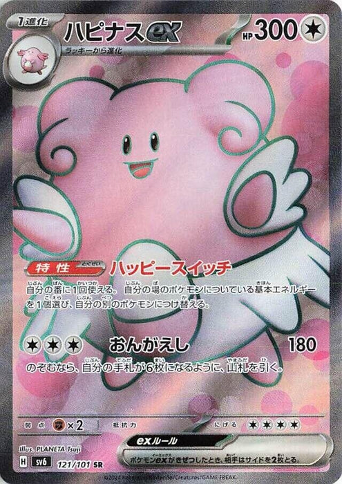Image for Blissey ex (121/101) (Holofoil) [SV6: Transformation Mask] - Pokemon Japan