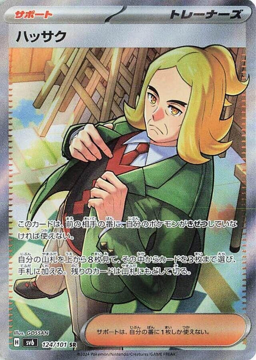 Image for Hassel (124/101) (Holofoil) [SV6: Transformation Mask] - Pokemon Japan