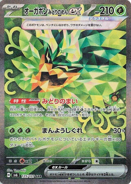 Image for Teal Mask Ogerpon ex (125/101) (Holofoil) [SV6: Transformation Mask] - Pokemon Japan