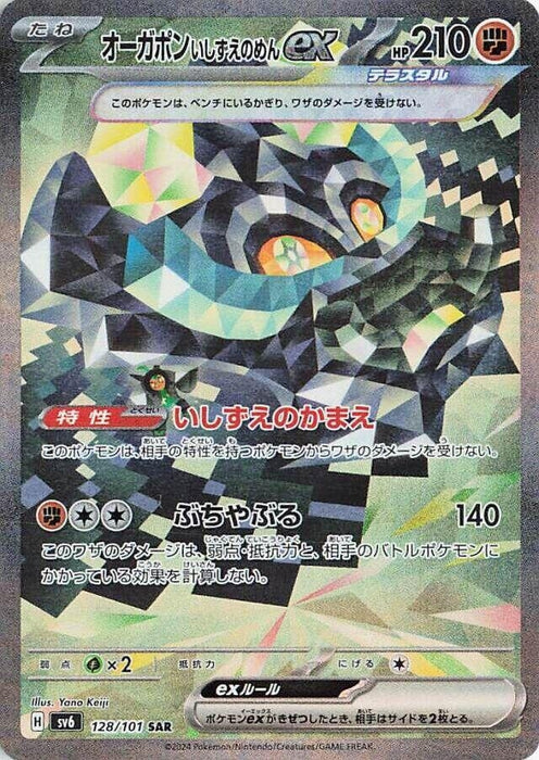 Image for Cornerstone Mask Ogerpon ex (128/101) (Holofoil) [SV6: Transformation Mask] - Pokemon Japan