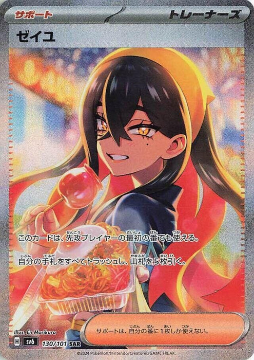 Image for Carmine (130/101) (Holofoil) [SV6: Transformation Mask] - Pokemon Japan