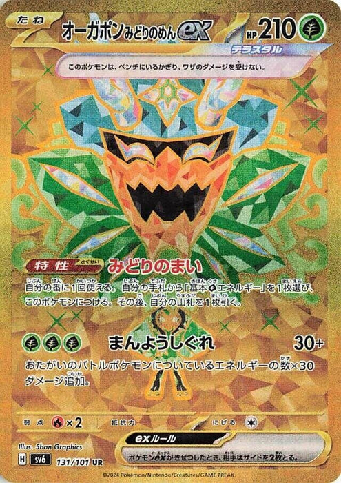 Image for Teal Mask Ogerpon ex (131/101) (Holofoil) [SV6: Transformation Mask] - Pokemon Japan