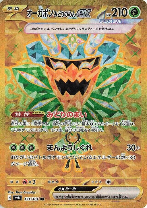Image for Teal Mask Ogerpon ex (131/101) (Holofoil) [SV6: Transformation Mask] - Pokemon Japan