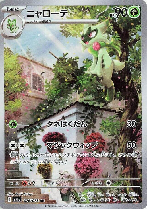 Image for Floragato (076/073) (Holofoil) [SV1a: Triplet Beat] - Pokemon Japan