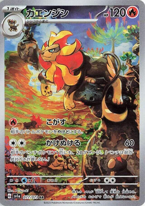 Image for Pyroar (077/073) (Holofoil) [SV1a: Triplet Beat] - Pokemon Japan