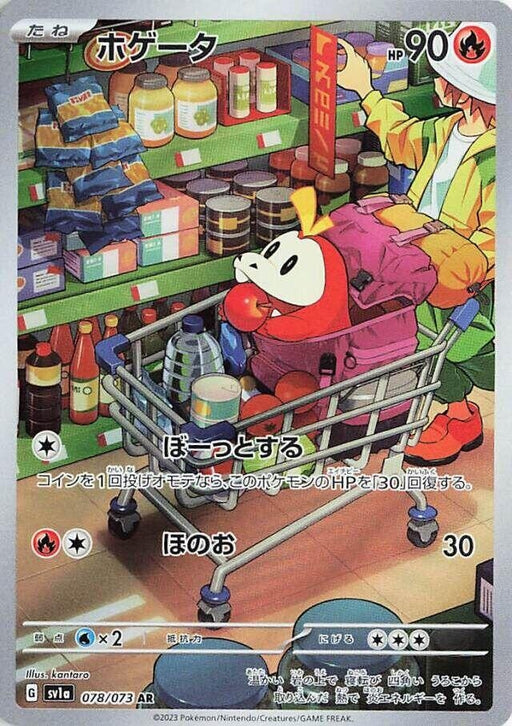 Image for Fuecoco (078/073) (Holofoil) [SV1a: Triplet Beat] - Pokemon Japan