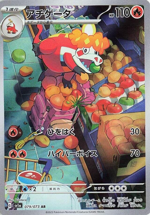 Image for Crocalor (079/073) (Holofoil) [SV1a: Triplet Beat] - Pokemon Japan