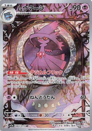 Japanese Pokémon - Mismagius - 083/073  Holofoil [SV1a: Triplet Beat]