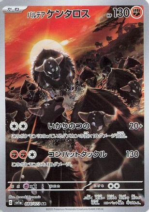 Japanese Pokémon - Paldean Tauros - 084/073  Holofoil [SV1a: Triplet Beat]