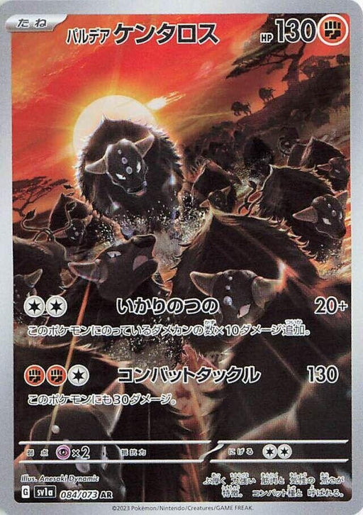 Image for Paldean Tauros (084/073) (Holofoil) [SV1a: Triplet Beat] - Pokemon Japan