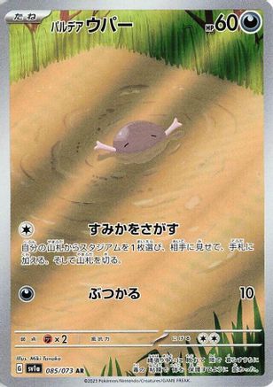 Japanese Pokémon - Paldean Wooper - 085/073  Holofoil [SV1a: Triplet Beat]