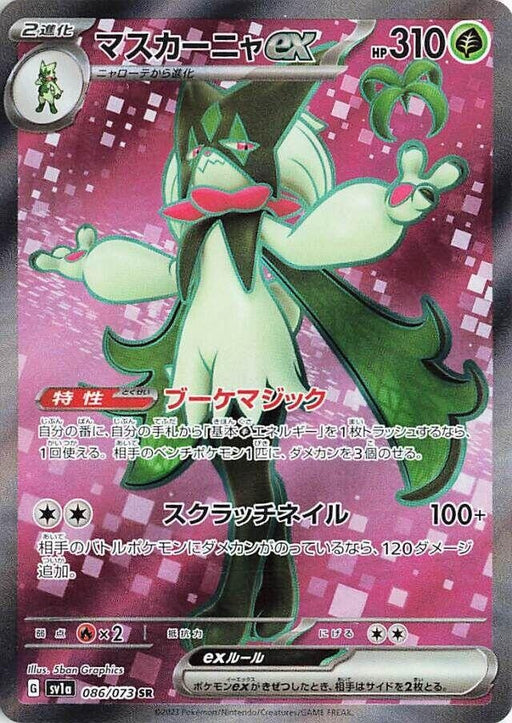 Image for Japanese Pokemon Japan - Meowscarada ex (086/073) (Holofoil) [SV1a: Triplet Beat] - Pokemon Japan
