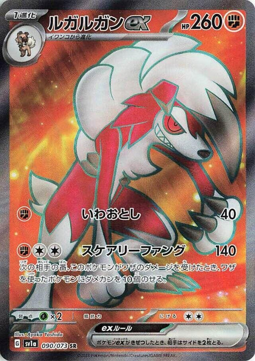 Image for Japanese Pokemon Japan - Lycanroc ex (090/073) (Holofoil) [SV1a: Triplet Beat] - Pokemon Japan