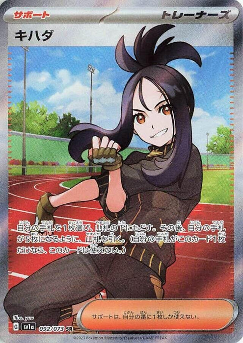 Image for Japanese Pokemon Japan - Dendra (092/073) (Holofoil) [SV1a: Triplet Beat] - Pokemon Japan