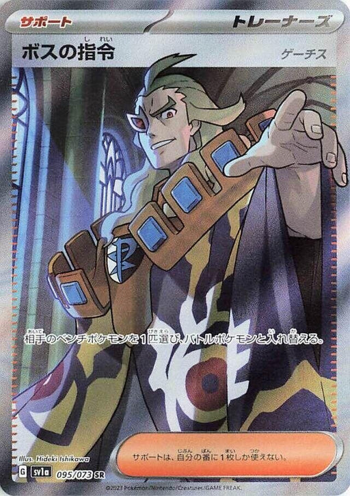 Image for Japanese Pokemon Japan - Boss's Orders (095/073) (Holofoil) [SV1a: Triplet Beat] - Pokemon Japan