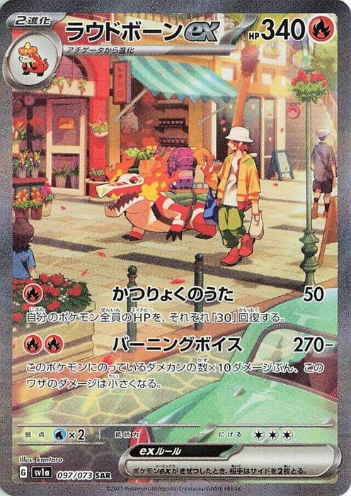 Image for Japanese Pokemon Japan - Skeledirge ex (097/073) (Holofoil) [SV1a: Triplet Beat] - Pokemon Japan