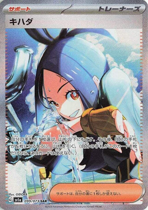 Image for Dendra (099/073) (Holofoil) [SV1a: Triplet Beat] - Pokemon Japan