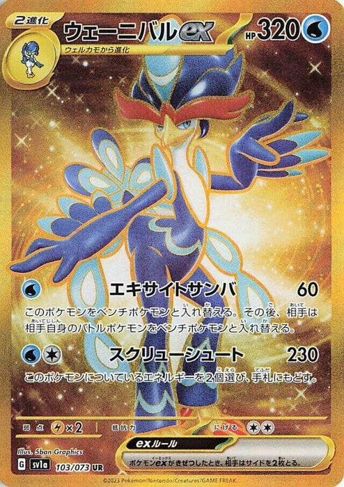 Image for Quaquaval ex (103/073) (Holofoil) [SV1a: Triplet Beat] - Pokemon Japan