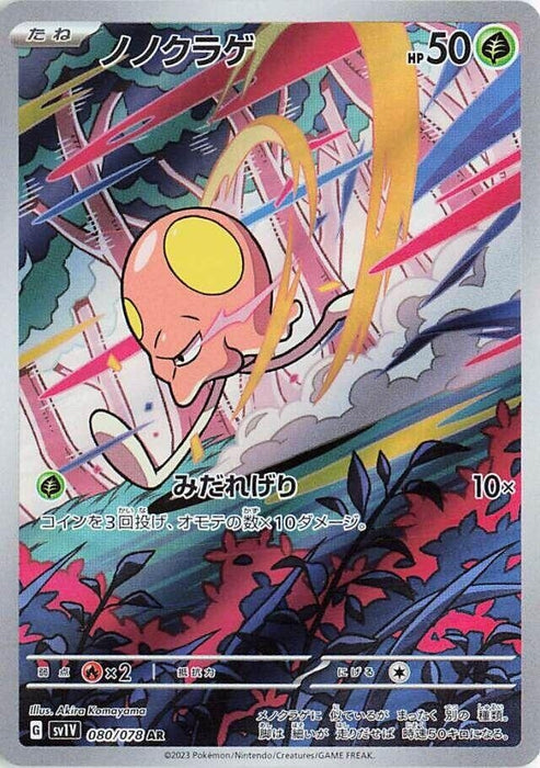 Image for Japanese Pokemon Japan - Toedscool (080/078) (Holofoil) [SV1V: Violet ex] - Pokemon Japan