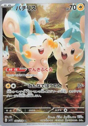 Japanese Pokémon - Pachirisu - 084/078  Holofoil [SV1V: Violet ex]