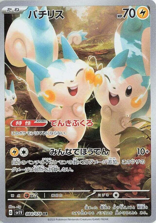 Image for Pachirisu (084/078) (Holofoil) [SV1V: Violet ex] - Pokemon Japan
