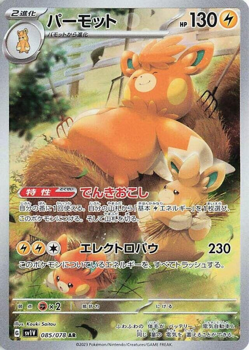 Image for Pawmot (085/078) (Holofoil) [SV1V: Violet ex] - Pokemon Japan