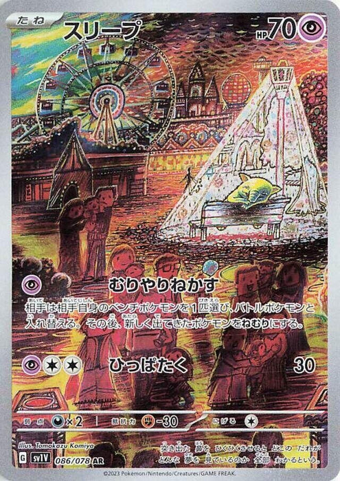 Image for Drowzee (086/078) (Holofoil) [SV1V: Violet ex] - Pokemon Japan