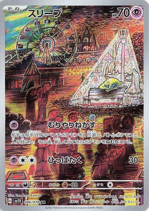 Image for Drowzee (086/078) (Holofoil) [SV1V: Violet ex] - Pokemon Japan