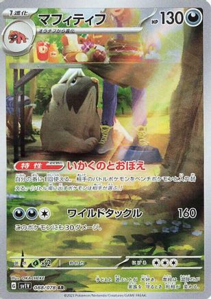 Japanese Pokémon - Mabosstiff - 088/078  Holofoil [SV1V: Violet ex]