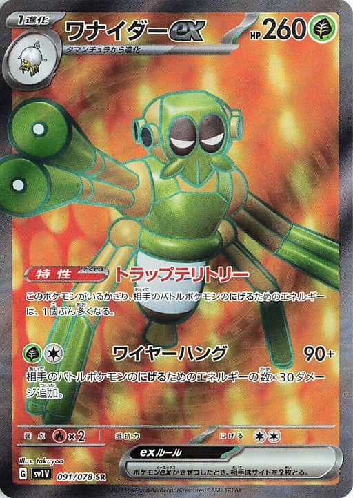 Image for Japanese Pokemon Japan - Spidops ex (091/078) (Holofoil) [SV1V: Violet ex] - Pokemon Japan