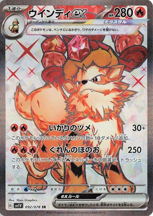 Image for Japanese Pokemon Japan - Arcanine ex (092/078) (Holofoil) [SV1V: Violet ex] - Pokemon Japan
