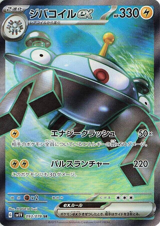 Image for Japanese Pokemon Japan - Magnezone ex (093/078) (Holofoil) [SV1V: Violet ex] - Pokemon Japan